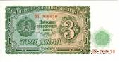3 лева 1951 г.