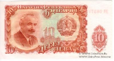 10 левов 1951 г.
