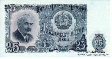 25 левов 1951 г.