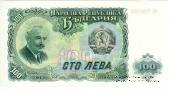 100 левов 1951 г.