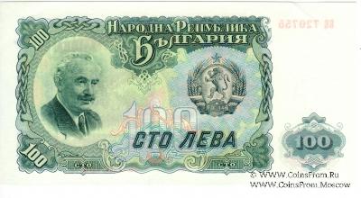 100 левов 1951 г.
