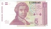 5 хорватских динаров 1991 г.