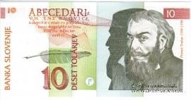 10 толаров 1992 г.