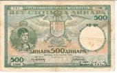 500 динар 1935 г.