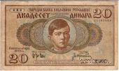 20 динар 1936 г.