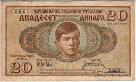 20 динар 1936 г.