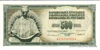 500 динар 1981 г.