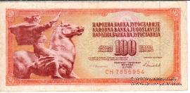 100 динар 1986 г.