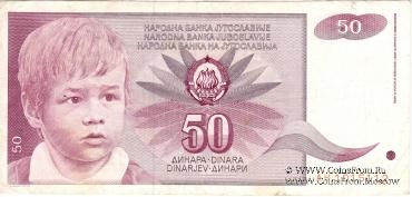 50 динар 1990 г.