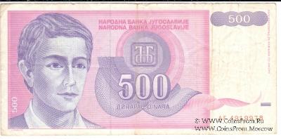 500 динар 1992 г.