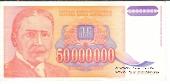 50.000.000 динар 1993 г.