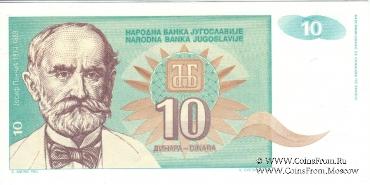 10 динар 1994 г.