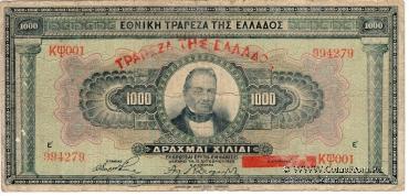 1.000 драхм 1926 (1928) г.