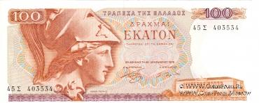 100 драхм 1978 г.