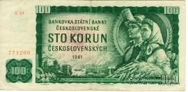 100 крон 1961 г. 