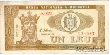 1 лей 1992 г.