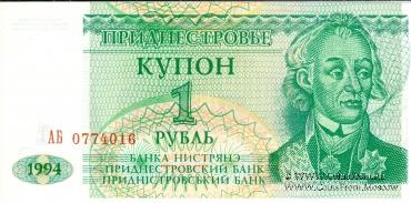 1 рубль 1994 г.