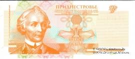 1 рубль 2000 г.