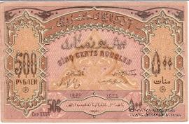 500 рублей 1920 г.