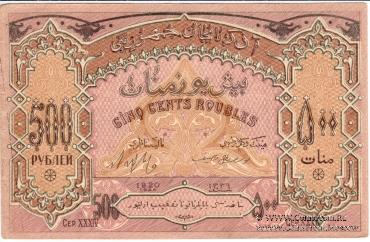 500 рублей 1920 г.