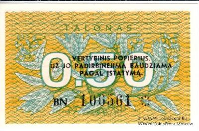 0,5 талона 1991 г.