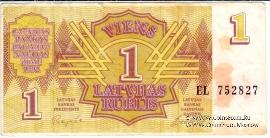 1 рубль 1992 г.