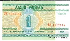 1 рубль 2000 г.