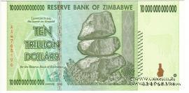 10 триллионов долларов 2008 г.