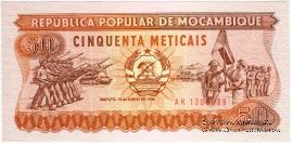 50 метикас 1986 г.
