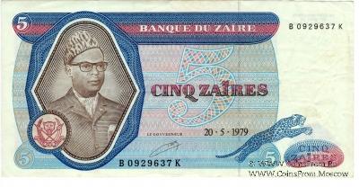 5 заир 1979 г.