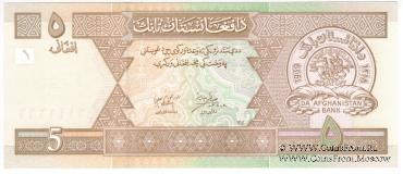 5 афгани 2002 г.