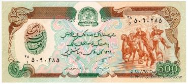 500 афгани 1979 г.