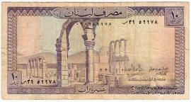 10 ливров 1978 г.