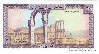 10 ливров 1986 г.