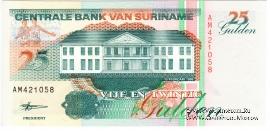 25 гульденов 1998 г.