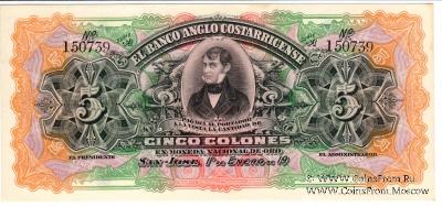 5 колонов 19__ г.