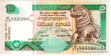 10 рупий 2006 г.