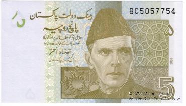 5 рупий 2008 г.