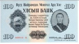 100 тугриков 1955 г.