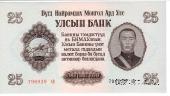 25 тугриков 1955 г.