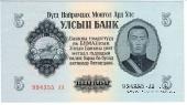 5 тугриков 1955 г.