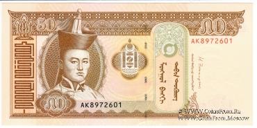 50 тугриков 2013 г.