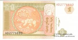 1 тугрик 2008 г.