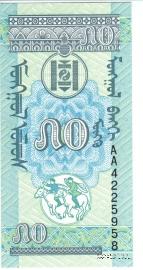 50 мунгу 1993 г. 