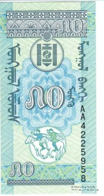 50 мунгу 1993 г. 