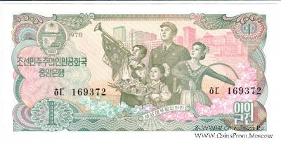 1 вона 1978 г.