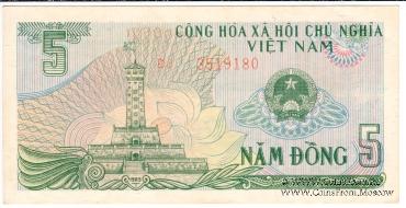 5 донгов 1985 г.