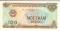 100 донгов 1991 г.