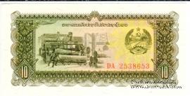 10 кипов 1979 г.