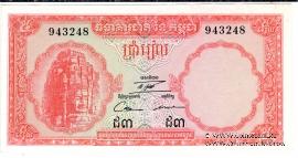 5 риэль 1962 г.